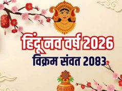 हिंदू नववर्ष 2026: कौन सा संवत होगा शुरू और आपके जीवन पर क्या पड़ेगा असर?