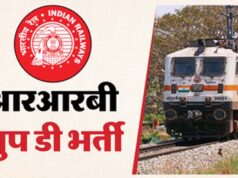 ग्रुप-डी के 22,195 पदों पर आवेदन की अंतिम तिथि बढ़ाई, अब 9 मार्च तक करें आवेदन