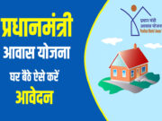 रायपुर : सरगुजा जिले में पीएम आवास निर्माण ने पकड़ी रफ्तार