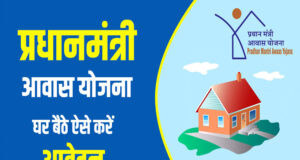 रायपुर : सरगुजा जिले में पीएम आवास निर्माण ने पकड़ी रफ्तार