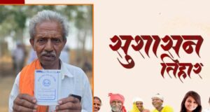 सुशासन तिहार से किसान निर्मल राम को मिली आर्थिक मजबूती, बना किसान क्रेडिट कार्ड