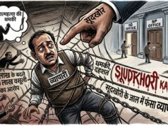 सूदखोरी के जाल में फंसा व्यापारी…IG, SP के बाद कलेक्टर जनदर्शन में शिकायत…12 लाख के बदले 80 लाख वसूली का आरोप…धमकी, दहशत के चलते आत्महत्या का ख्याल…