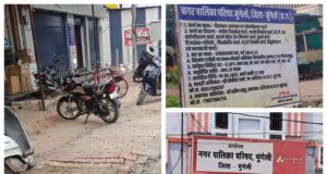 गौरव पथ या भ्रष्टाचार का हाईवे…?समयसीमा खत्म…निर्माण की रफ्तार कछुए से भी बदतर…भ्रष्टाचार, कमीशनखोरी और झूठी वाहवाही में उलझा ड्रीम प्रोजेक्ट… जनता में आक्रोश…