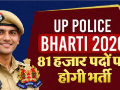 यूपी पुलिस में 81 हजार+ भर्तियों का ऐलान! कॉन्स्टेबल से SI तक नौकरी का सुनहरा मौका