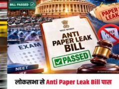 आज राज्यसभा में पेश होगा एंटी-पेपर लीक बिल, NDA के पास बहुमत या चुनौती? जानिए पूरा नंबर गेम
