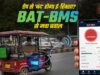 ई-रिक्शा विवाद पर सरकार का बड़ा एक्शन, Google Play Store से हटाया गया BAT-BMS App