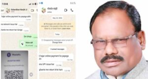 छत्तीसगढ़ भाजपा के पूर्व संसदीय सचिव का WhatsApp हैक, परिचितों से ठगी के लिए मांगे जा रहे पैसे