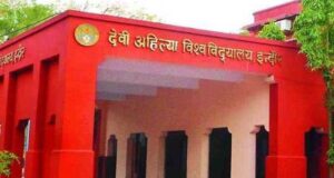 DAVV का बड़ा फैसला: सप्लीमेंट्री में फेल छात्र भी ले सकेंगे सेकंड ईयर में एडमिशन