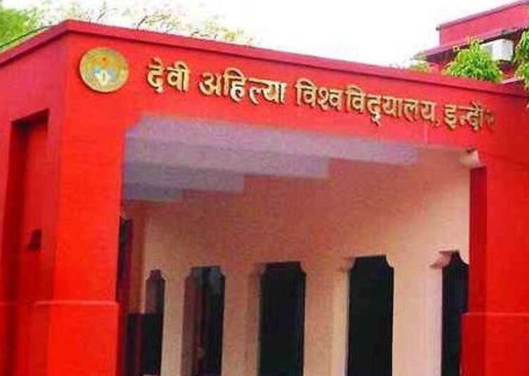 DAVV का बड़ा फैसला: सप्लीमेंट्री में फेल छात्र भी ले सकेंगे सेकंड ईयर में एडमिशन