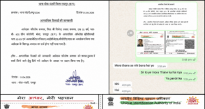 फर्जी पुलिस वेरिफिकेशन लगाकर नौकरी हासिल करने का मामला, Innovosource कंपनी का जिला समन्वयक फंसा