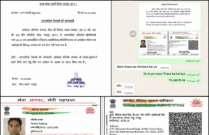 फर्जी पुलिस वेरिफिकेशन लगाकर नौकरी हासिल करने का मामला, Innovosource कंपनी का जिला समन्वयक फंसा