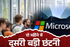 Microsoft में फिर छंटनी की तैयारी? 5,000 कर्मचारियों की नौकरी पर संकट, रिपोर्ट में बड़ा दावा