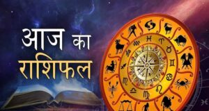 16 जुलाई 2026 राशिफल: मेष से मीन तक कैसा रहेगा आपका दिन, जानें सभी 12 राशियों का भविष्यफल