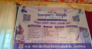 भितरवार में बिजली समस्याओं का मौके पर समाधान, विशेष जनसेवा शिविर में मिली राहत