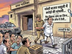 मवेशी बाजार वसूली में करोड़ों की धांधली…फिर निकला जांच का जिन्न…पुलिस जाँच में आई तेजी…CMO सहित कई सफेदपोश हो सकते हैं सलाखों के पीछे…नगर पालिका में बढ़ी हलचल…चेहरे में डर और शिकन…
