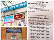 उपभोक्ता के स्वास्थ्य और जान से खिलवाड़…सुपर बाजारों में बिक रही हैं एक्सपायरी खाद्य सामग्री, ब्रांडेड सामानों पर लग रही फर्जी पैकिंग डेट की पर्ची…जिला प्रशासन सवालों के घेरे में…खाद्य सुरक्षा विभाग कुम्भकर्णी निंद्रा में…