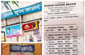 उपभोक्ता के स्वास्थ्य और जान से खिलवाड़…सुपर बाजारों में बिक रही हैं एक्सपायरी खाद्य सामग्री, ब्रांडेड सामानों पर लग रही फर्जी पैकिंग डेट की पर्ची…जिला प्रशासन सवालों के घेरे में…खाद्य सुरक्षा विभाग कुम्भकर्णी निंद्रा में…