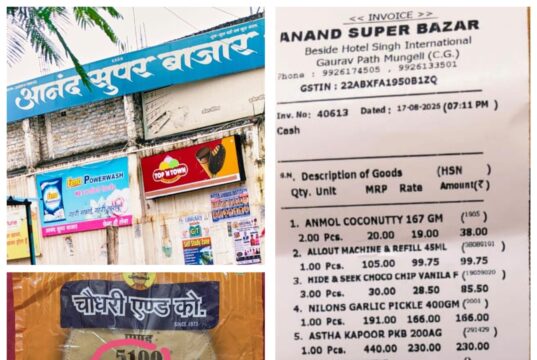 उपभोक्ता के स्वास्थ्य और जान से खिलवाड़…सुपर बाजारों में बिक रही हैं एक्सपायरी खाद्य सामग्री, ब्रांडेड सामानों पर लग रही फर्जी पैकिंग डेट की पर्ची…जिला प्रशासन सवालों के घेरे में…खाद्य सुरक्षा विभाग कुम्भकर्णी निंद्रा में…