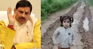 जर्जर सड़क पर बच्ची का CM मोहन यादव को अल्टीमेटम, बोली- ‘सड़क बनवाओ, वर्ना कुर्सी से हटवा देंगे’