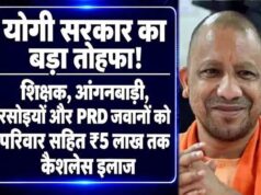 जो प्रदेश की सेवा में जुटे, योगी सरकार ने उनके परिवारों को दिया स्वास्थ्य सुरक्षा का कवच