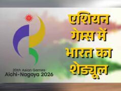 Asian Games 2026: क्रिकेट से कबड्डी तक भारत का पूरा शेड्यूल, जानें किस दिन कौन सा खेल