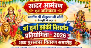 मुंगेली में गूंजेगा अमिताभ बच्चन का जादू… ‘जूनियर अमिताभ’ करेंगे भव्य रोड शो…माँ दुर्गा झाँकी विसर्जन प्रतियोगिता में होंगे शामिल…तैयारियां हुई तेज…लोगों में उत्साह…