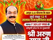 मुंगेली को उप मुख्यमंत्री अरुण साव की बड़ी सौगात:नवापारा तालाब के कायाकल्प के लिए ₹3.01 करोड़ की मिली प्रशासकीय स्वीकृति,एल्डरमैन अमितेश विज्जु आर्य ने जताया आभार…