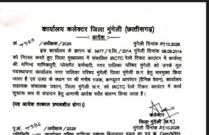मुंगेली ब्रेकिंग – रेलवे आरक्षण केंद्र खुलने का रास्ता साफ…कलेक्टर ने जारी किया आदेश…जनता को मिली राहत…